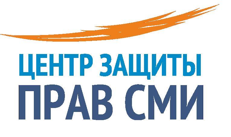 Центр защиты прав СМИ